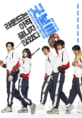 健将联盟 (2025)【韩剧】【朴宝剑  金所泫  动作 】又名: 好孩子-口袋盘资源站-网盘资源