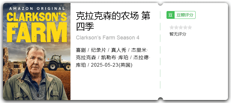 克拉克森的农场 第四季 [2025][英国 喜剧 纪录片 真人秀]-口袋盘资源站-网盘资源