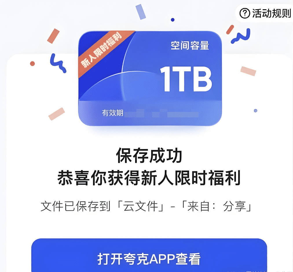 免费领取夸克网盘1TB空间,夸克每天领取容量扩容20T教程-口袋盘资源站-网盘资源