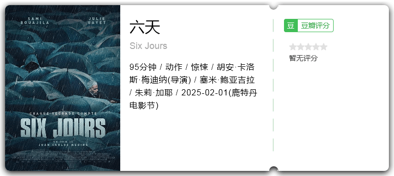六天 [2025][动作 惊悚 法国]-口袋盘资源站-网盘资源