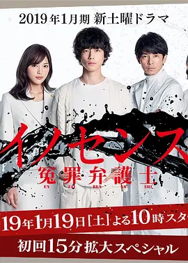 冤罪律师 (2019)【日剧】【坂口健太郎  川口春奈  藤木直人】全10集-口袋盘资源站-网盘资源