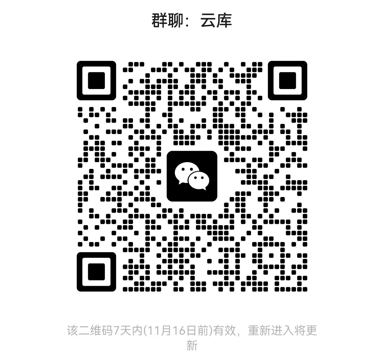 加入微信群，寻找资源不迷路-口袋盘资源站-网盘资源