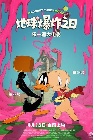 [动画片] 乐一通大电影：地球爆炸之日.2024.英语中英双字.1080P[1.48G]-口袋盘资源站-网盘资源