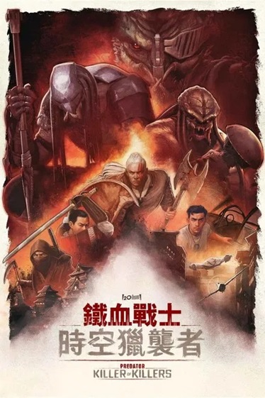 [动画片] 铁血战士：杀戮之王.2025.英语中英双字.1080P[2.33G]-口袋盘资源站-网盘资源