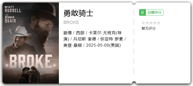 勇敢骑士 [2025][剧情 西部 美国]-口袋盘资源站-网盘资源