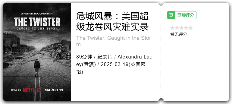 危城风暴：美国超级龙卷风灾难实录 [2025][纪录片 英国]-口袋盘资源站-网盘资源