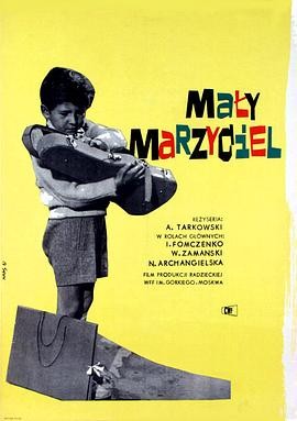 压路机和小提琴(1961) 剧情儿童|阶级差异诗意叙事|豆瓣8.7分-口袋盘资源站-网盘资源