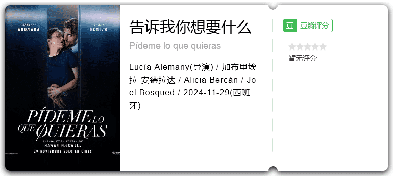 告诉我你想要什么 [2024][剧情 西班牙]-口袋盘资源站-网盘资源