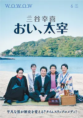 喂，太宰 (2025)【日剧】田中圭  小池荣子  宫泽艾玛  梶原善-口袋盘资源站-网盘资源