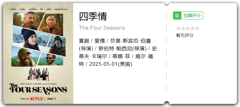 四季情 [2025][喜剧 爱情 美国]-口袋盘资源站-网盘资源