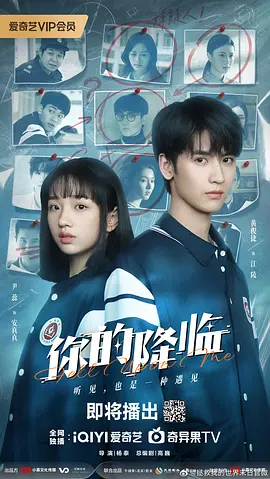 国产剧 | 你的降临 [2025] 主演: 黄俊捷  尹蕊-口袋盘资源站-网盘资源