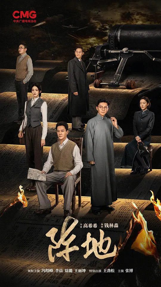 国剧】阵地 (2025)【剧情 历史】4K宣传抗日民族统一战线，将流亡与复兴、时艰与责任、生存与死亡|进行一场没有硝烟的“文化抗战”的故事|夸克高清-口袋盘资源站-网盘资源