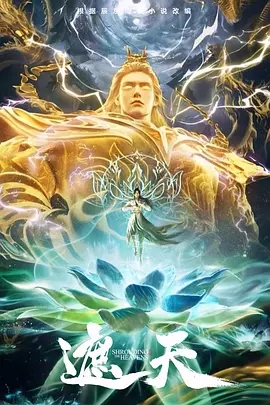 国漫|遮天 年番（2023） 4K|登天路，踏歌行，弹指遮天|动画改编自起点白金作者辰东遮天三部曲的第一部——遮天|遮天夸克网盘在线-口袋盘资源站-网盘资源