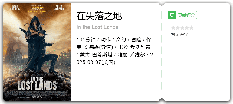 在失落之地 [2025][动作 奇幻 冒险 德国]-口袋盘资源站-网盘资源