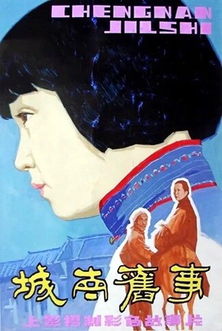 城南旧事.1983.国语中字.BD1080P[3.4G]-口袋盘资源站-网盘资源