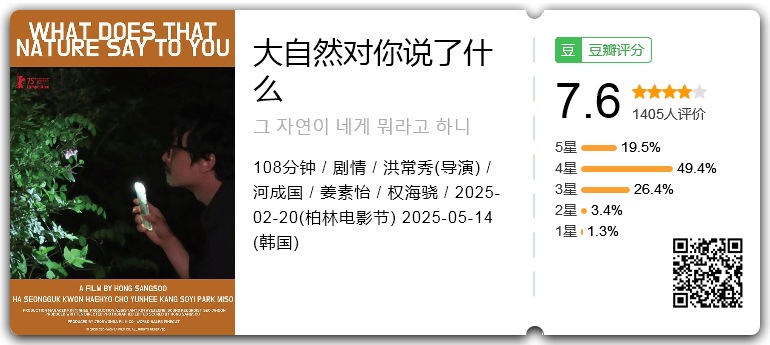 大自然对你说了什么 [2025][剧情 韩国]-口袋盘资源站-网盘资源