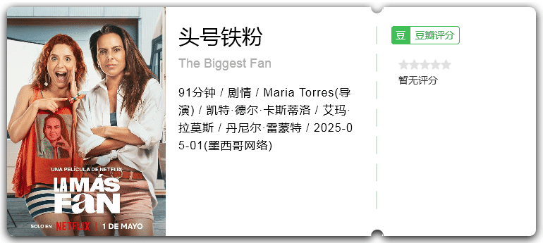头号铁粉 [2025][剧情 墨西哥]-口袋盘资源站-网盘资源