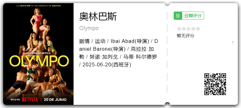 奥林巴斯 [2025][剧情 运动 西班牙]-口袋盘资源站-网盘资源