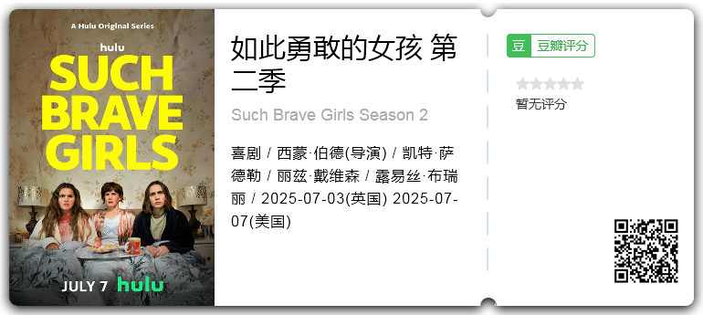 如此勇敢的女孩 第二季 [2025][英国 喜剧]-口袋盘资源站-网盘资源