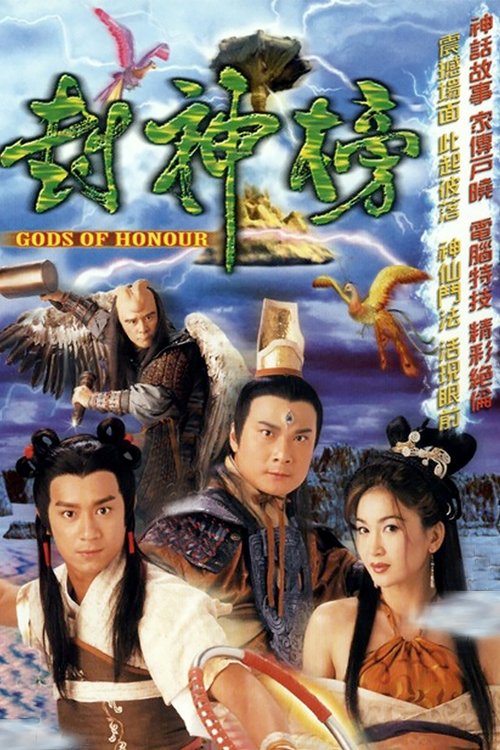 封神榜(2001)1080P修复收藏版 全40集 国粤双语中字 陈浩民 经典剧-口袋盘资源站-网盘资源
