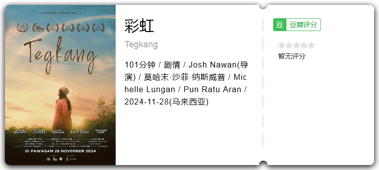 彩虹 [2024][剧情 马来西亚]-口袋盘资源站-网盘资源