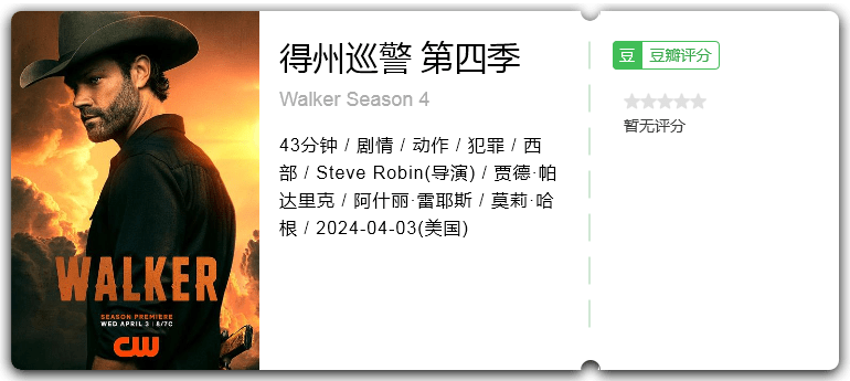 得州巡警第四季 [2024][动作 犯罪 西部 美国]-口袋盘资源站-网盘资源