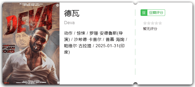 德瓦 [2025][惊悚 动作 印度]-口袋盘资源站-网盘资源