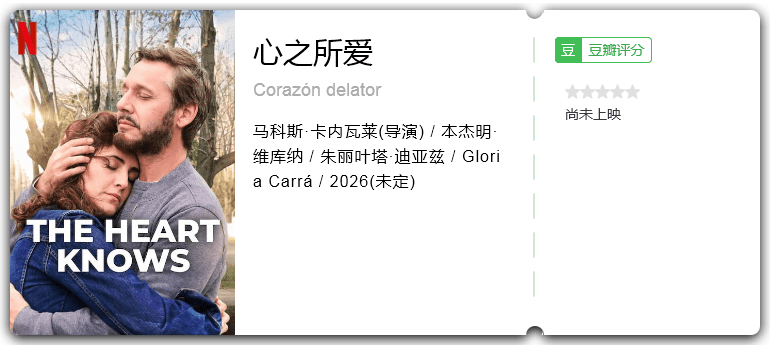 心之所爱 [2026][剧情 阿根廷]-口袋盘资源站-网盘资源