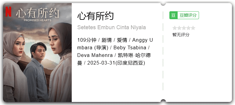 心有所约 [2025][剧情 爱情 印尼]-口袋盘资源站-网盘资源