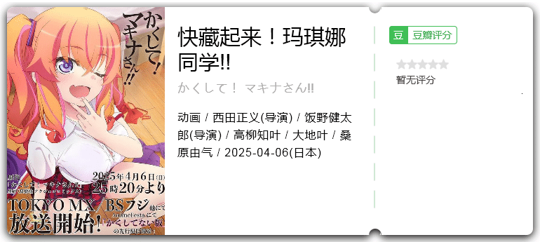 快藏起来！玛琪娜同学!! [2025][动画 日本]-口袋盘资源站-网盘资源