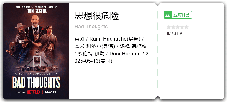 思想很危险 [2025][喜剧 美国]-口袋盘资源站-网盘资源