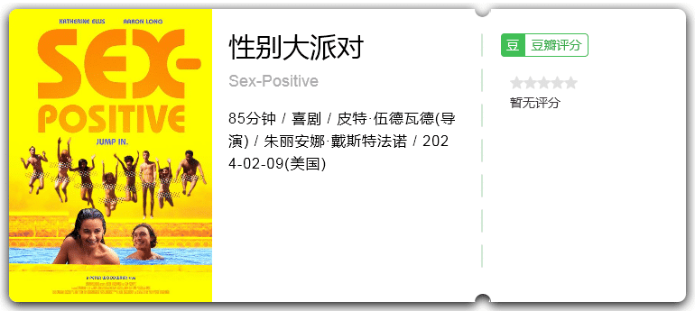 性别大派对 [2024][喜剧 美国]-口袋盘资源站-网盘资源