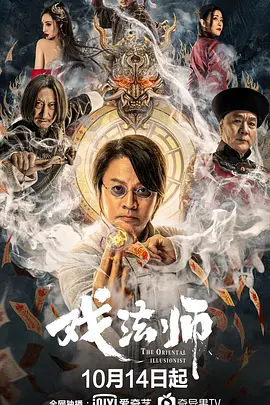 戏法师 (2021)【尹天照 张春仲 徐少强 奇幻】-口袋盘资源站-网盘资源