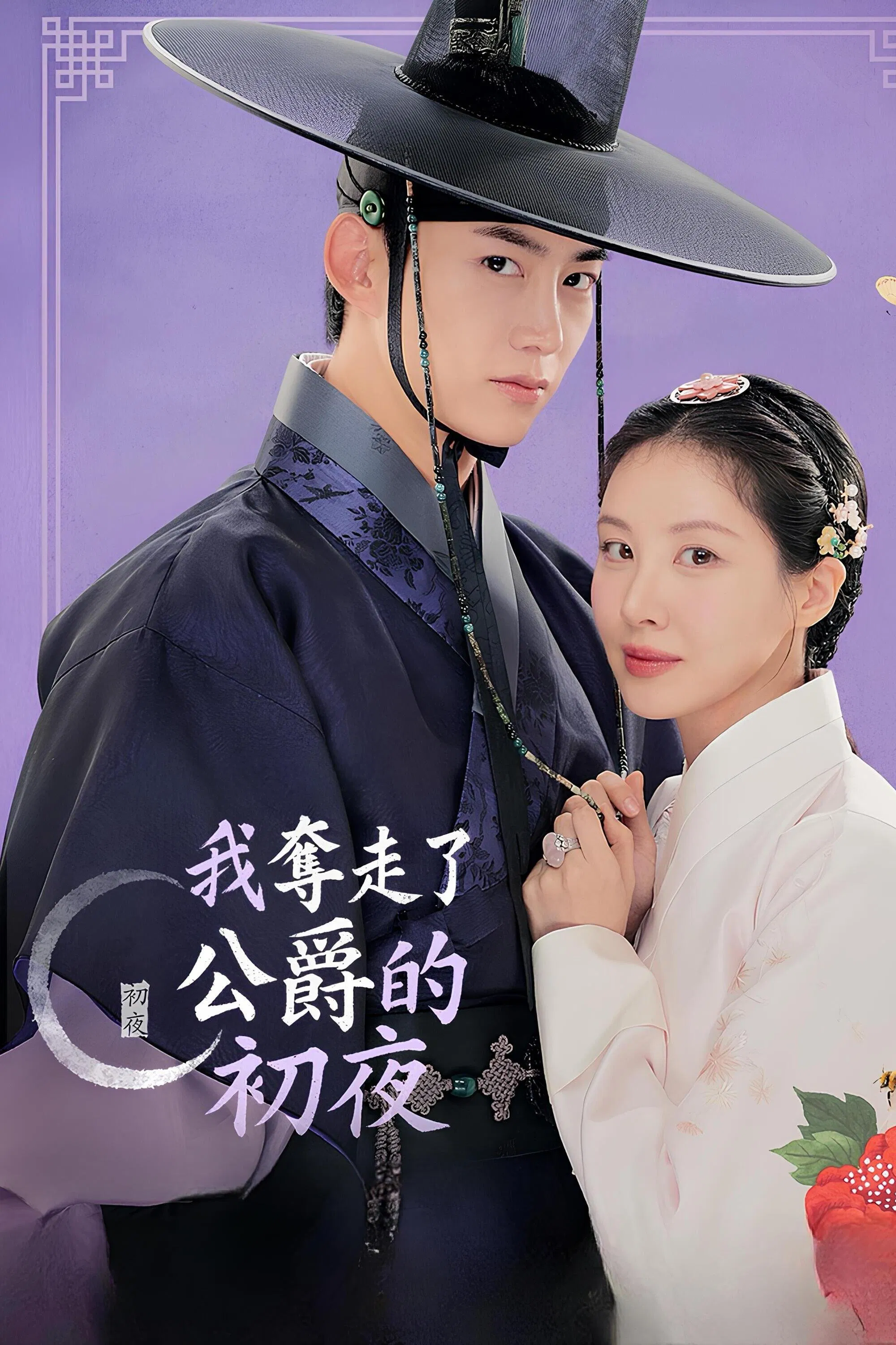 我夺走了男主的初夜 (2025) [1080P] [内封简繁] [更至1集]-口袋盘资源站-网盘资源