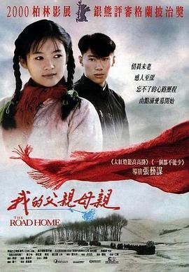 我的父亲母亲 (1999) 爱情|章子怡郑昊|张艺谋经典乡土爱情|豆瓣8.2分-口袋盘资源站-网盘资源