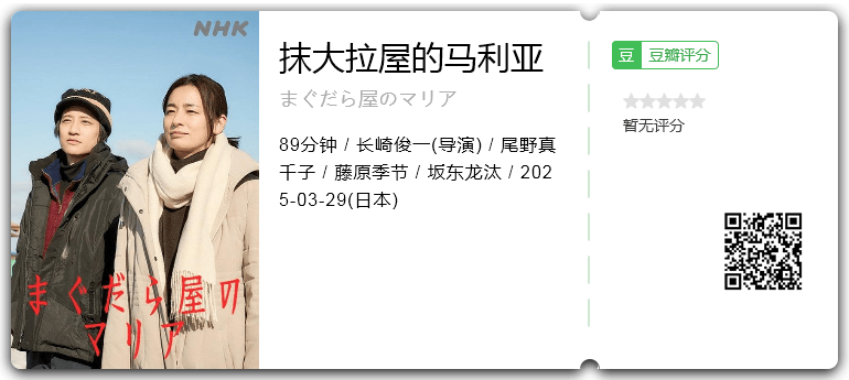 抹大拉屋的马利亚 [2025][剧情 日本]-口袋盘资源站-网盘资源