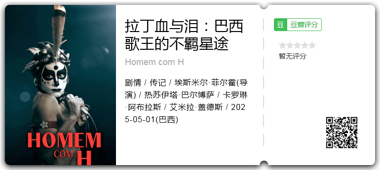 拉丁血与泪：巴西歌王的不羁星途 [2025][剧情 传记 巴西]-口袋盘资源站-网盘资源