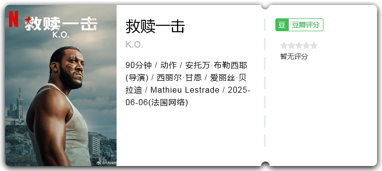 救赎一击 [2025][动作 法国]-口袋盘资源站-网盘资源