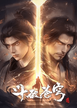 斗破苍穹 年番（2024） 4K高清|萧炎的全部努力都化为了乌有‘他的故事和劫难才刚刚开始|斗破苍穹 第五季|动画、动作冒险|斗破苍穹|夸克网盘-口袋盘资源站-网盘资源