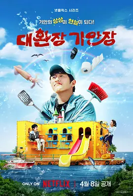 旗安84的奇趣民宿 (2025)【韩综】真人秀【旗安84 金硕珍 池艺恩】-口袋盘资源站-网盘资源