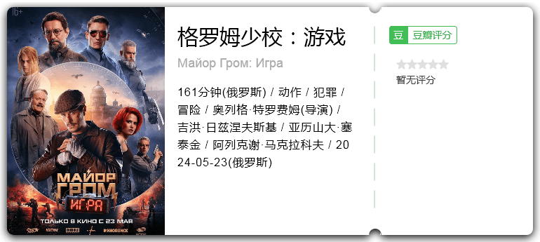 格罗姆少校：游戏 [2024][动作 犯罪 冒险 俄罗斯]-口袋盘资源站-网盘资源