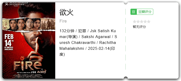 欲火 [2025][犯罪 印度]-口袋盘资源站-网盘资源