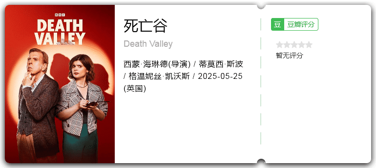 死亡谷 Death Valley [2025][剧情 英国]-口袋盘资源站-网盘资源