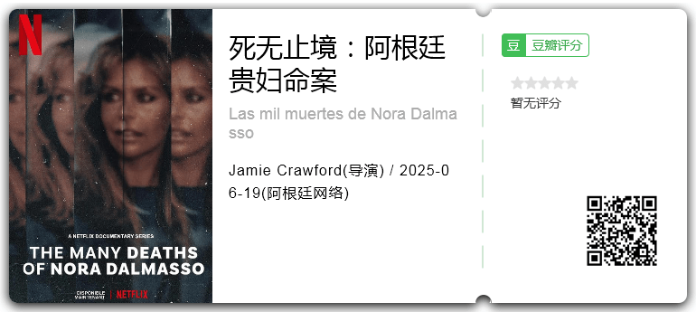 死无止境：阿根廷贵妇命案 [2025][剧情 阿根廷]-口袋盘资源站-网盘资源