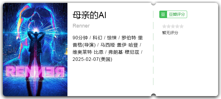 母亲的AI Renner [2025][科幻 惊悚 美国]-口袋盘资源站-网盘资源
