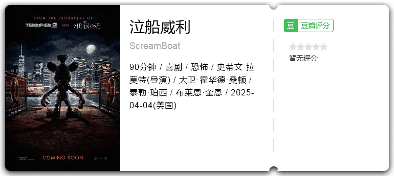 泣船威利 [2025][喜剧 恐怖 美国]-口袋盘资源站-网盘资源