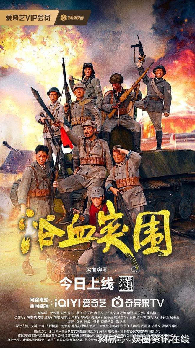 浴血突围 [2025][战争 剧情 大陆]-口袋盘资源站-网盘资源