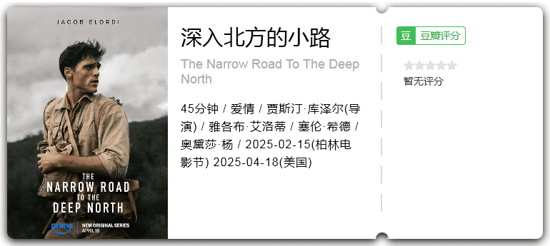 深入北方的小路 [2025][爱情 美国]-口袋盘资源站-网盘资源