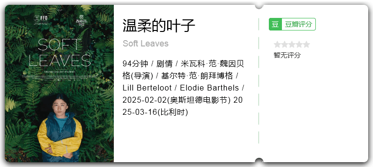 温柔的叶子 [2025][剧情 比利时]-口袋盘资源站-网盘资源