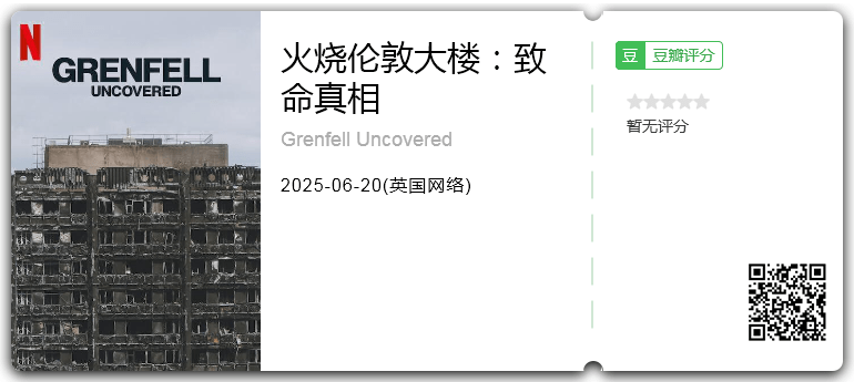 火烧伦敦大楼：致命真相 [2025][剧情 英国]-口袋盘资源站-网盘资源